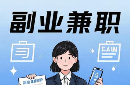 淮滨在手机上可以做哪些副业赚钱？