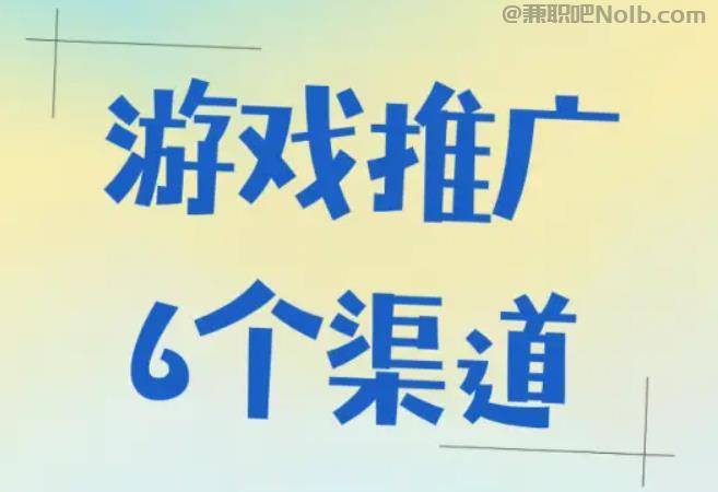 淮滨游戏推广赚佣金的平台有哪些