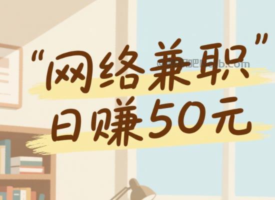 淮滨线上居家工作适合找哪些兼职 第1张 淮滨线上居家工作适合找哪些兼职 第1张